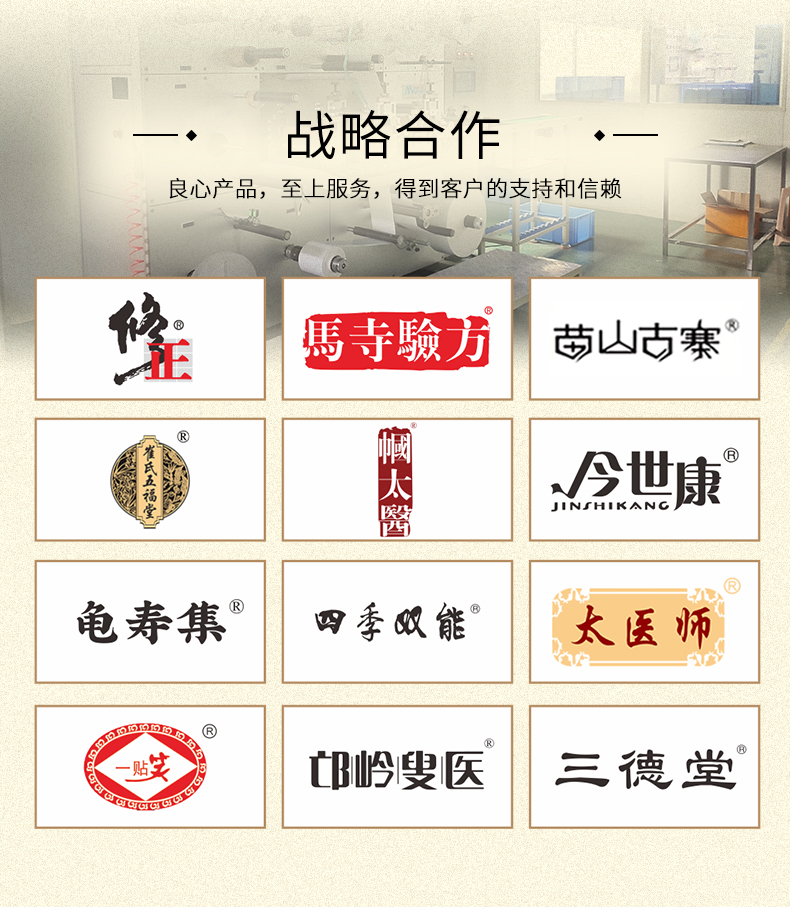 膏藥貼牌加工產品豐富多樣，品牌多，經驗足